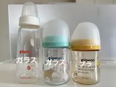 Pigeon哺乳瓶3本 まとめ売り