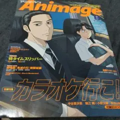 アニメージュ　2025年9月号 アンケートハガキ抜け