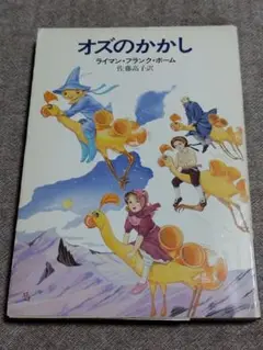 オズのかかし