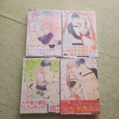 忍ぶ恋ほど　全4巻