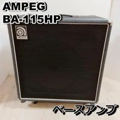 【新品】Ampeg BassAmp BA-115HP 220W ベースアンプ Ampeg BA-115HP 1x15