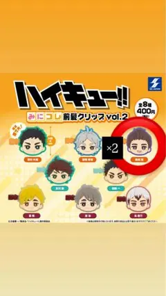 ハイキュー!! みにコレ 前髪クリップvol2 東峰旭×2