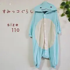 すみっコぐらし　人気　着ぐるみパジャマ　とかげ　110cm　パーティー着ぐるみ