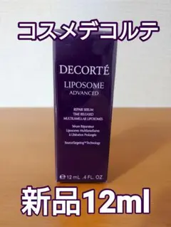 コスメデコルテ リポソーム アドバンスト リペアセラム12mL 1本