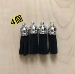 【未使用】可愛い タッセル 黒 シルバー 4個セット♡