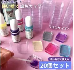 使い捨て調色カップ お試し20個セット