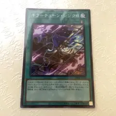 キラーチューン・シンクロ