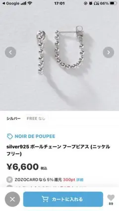 シルバー925 ボールチェーンフープピアス