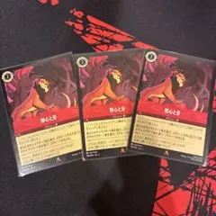 Lorcana 野心と牙 3枚セット
