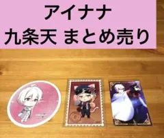 アイドリッシュセブン 九条天 まとめ売り