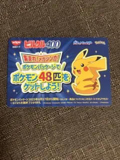 ピルクル400 店舗用販促ポップ(非売品) ポケモン
