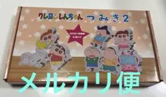 クレヨンしんちゃんつみき2　カスカベ防衛隊　新品