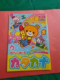 おけいこぬりえ カタカナ