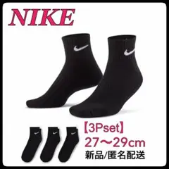 【セール】27〜29cm【3足組】ナイキ ソックス　靴下 SX7667 黒
