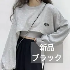 新品　2点セット　イレギュラーヘムショートトップスキャミソールセット　トレーナー