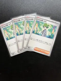 ポケモンカード　ミツルの思いやり　4枚