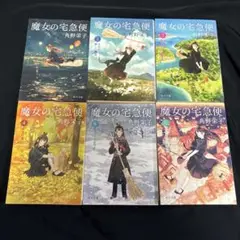 魔女の宅急便/全巻