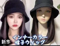 新品未使用帽子ウィッグ取り外し可能タイプブラウンかぶるだけネット付