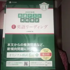 共通テスト 実戦模試 ①英語リーディング