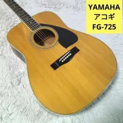 2025年最新】yamaha fg-725の人気アイテム - メルカリ