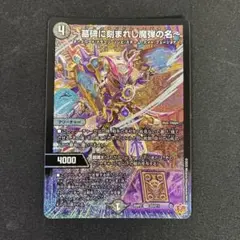 〜墓碑に刻まれし魔弾の名〜　アレクサンドルエピタフ