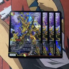 ボルシャックネオウルフェウス 4枚