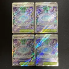 ミステリーガーデンsr　4枚