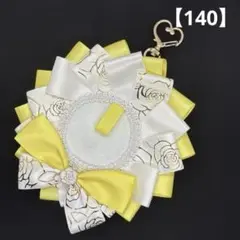 【140】痛ロゼット　黄　白