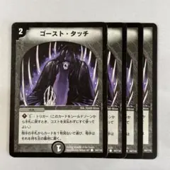 135213 ゴーストタッチ