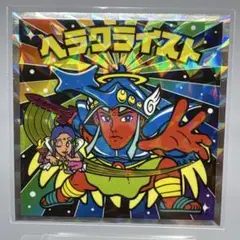 【ビックリマン】ヘラクライスト