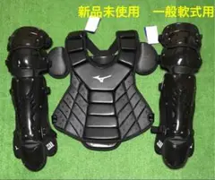 ★新品未使用★ 一般軟式野球用 キャッチャー プロテクター レガース 大人サイズ