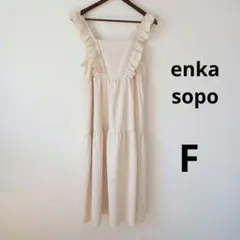 【訳あり】ehka sopo フリル付き オフホワイト ワンピース　フリーサイズ