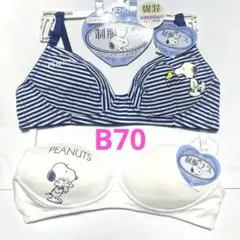 ☆新品タグ付き☆ スヌーピー制服ブラ　B70 2枚セット