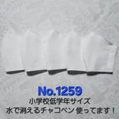キッズマスクNo.1259　男の子　女の子　シンプル　無地　白マスク