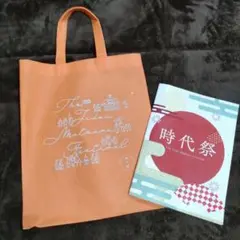 京都 時代祭 パンフレット 記念品バッグ