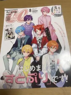 すとぷり CanCam