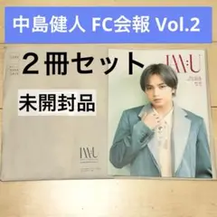 未開封★中島健人 I AM:U FC会報vol.02 ファンクラブ 2冊