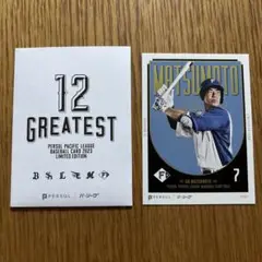 松本剛　日ハム　カード