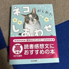 ネコがくれたしあわせ