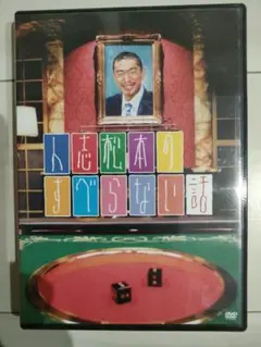 人志松本のすべらない話