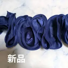 ②ネイビーサテン フリルリボン