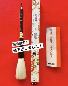 宗峰(中)　日本習字　美品　羊毛筆　半切　書道 宗峰(中) 日本習字 美品 羊毛筆 半切 書道 - メルカリ