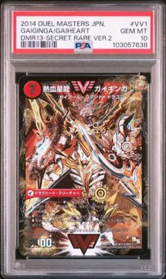2025年最新】デュエルマスターズ psa ガイギンガの人気アイテム