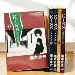 KISS×××× 全巻セット 1-5巻 椿本まき