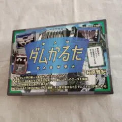 ダムかるた 美品