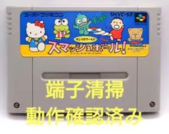 【動作確認済み】SFC レトロゲーム　サンリオワールド　スマッシュボール！