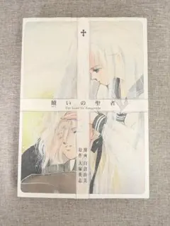 【希少本・無料配送】贖いの聖者　白倉由美／大塚英志