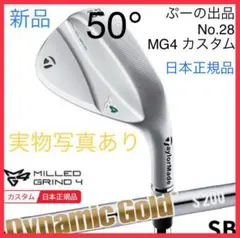 ⭐︎限定品⭐︎【本日限定】ミルドグラインド4 ツアーサテンクローム ウェッジ 50°