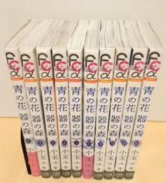 青の花器の森 全巻セット 小玉ユキ