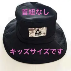 <最安値!!> GERRYバケハ キッズサイズ 首紐なし
